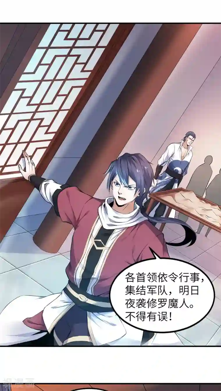 妖道至尊第二季第23话 夜袭修罗魔人