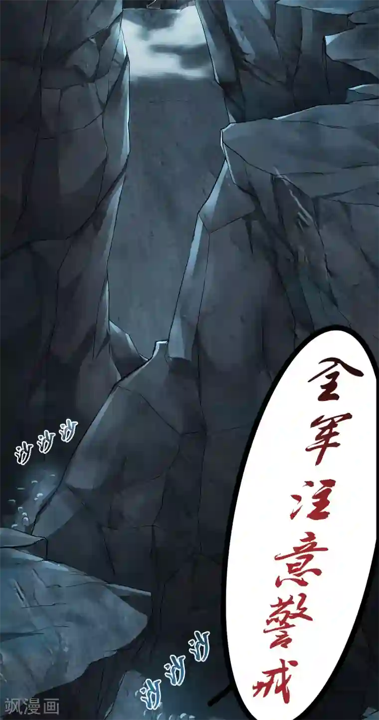 妖道至尊第二季第23话 夜袭修罗魔人