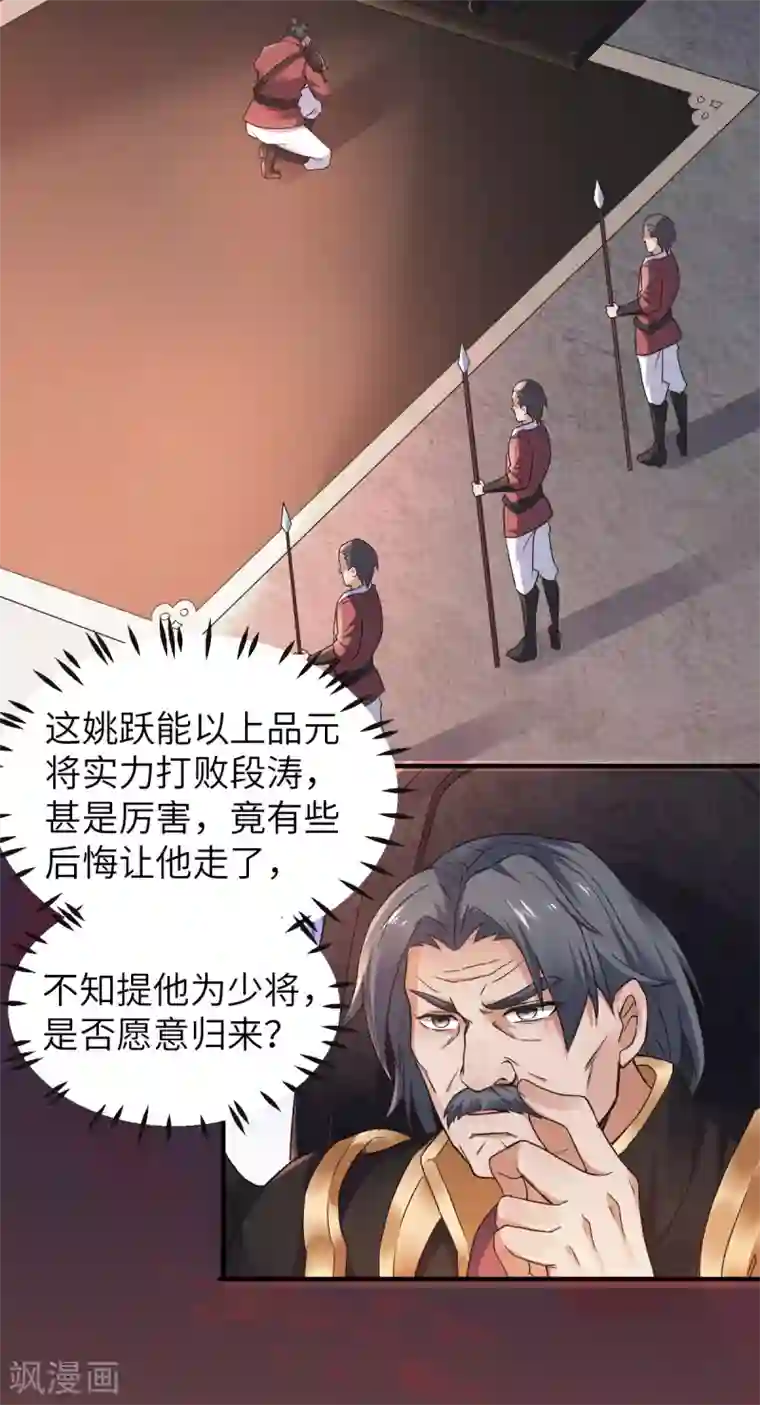 妖道至尊第二季第23话 夜袭修罗魔人