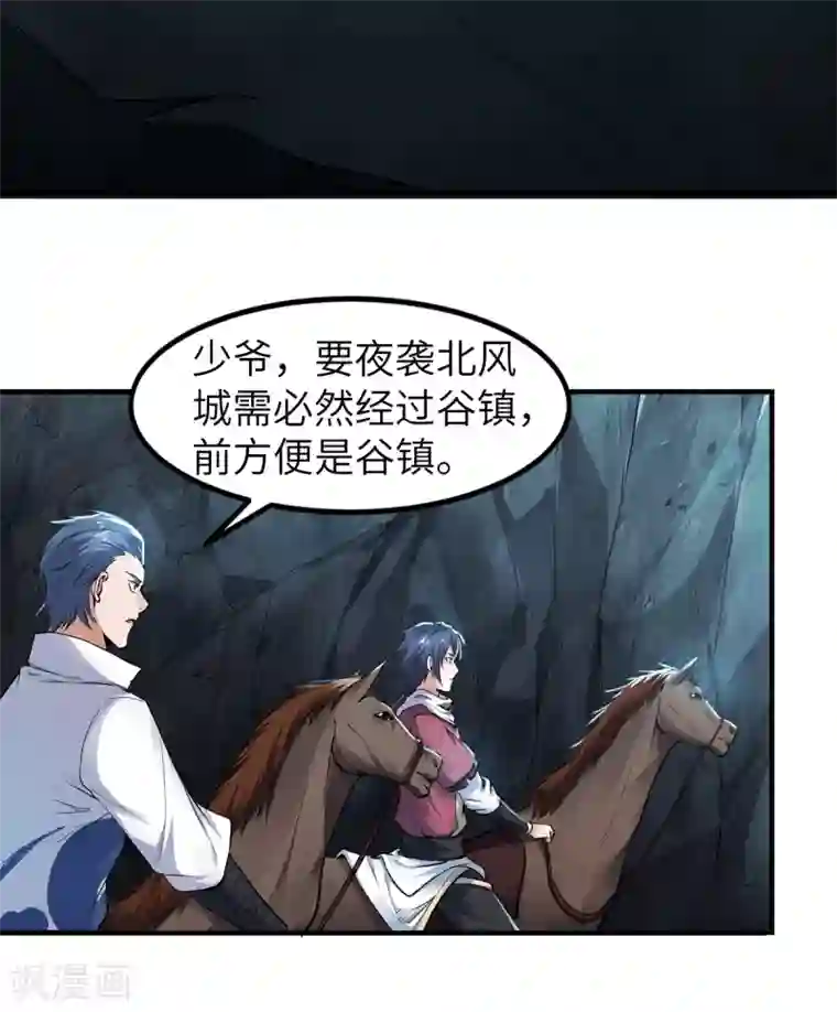 妖道至尊第二季第23话 夜袭修罗魔人