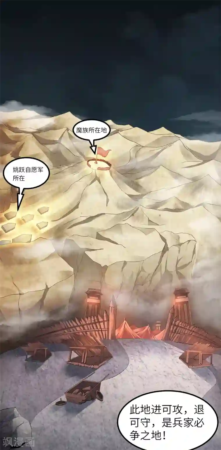 妖道至尊第二季第23话 夜袭修罗魔人