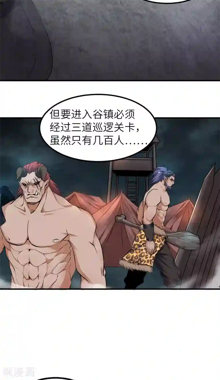 妖道至尊第二季第23话 夜袭修罗魔人