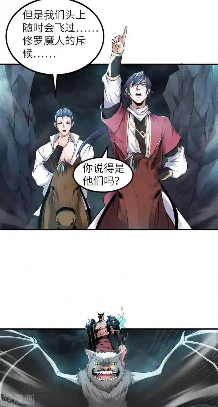 妖道至尊第二季第23话 夜袭修罗魔人