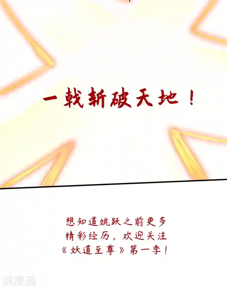 妖道至尊第二季第23话 夜袭修罗魔人