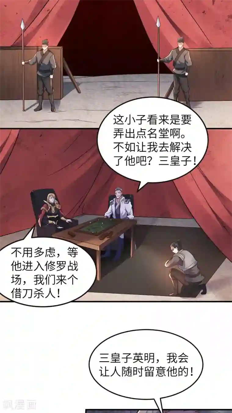 妖道至尊第二季第23话 夜袭修罗魔人