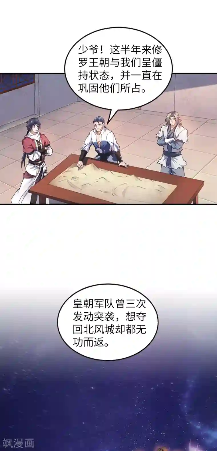 妖道至尊第二季第23话 夜袭修罗魔人