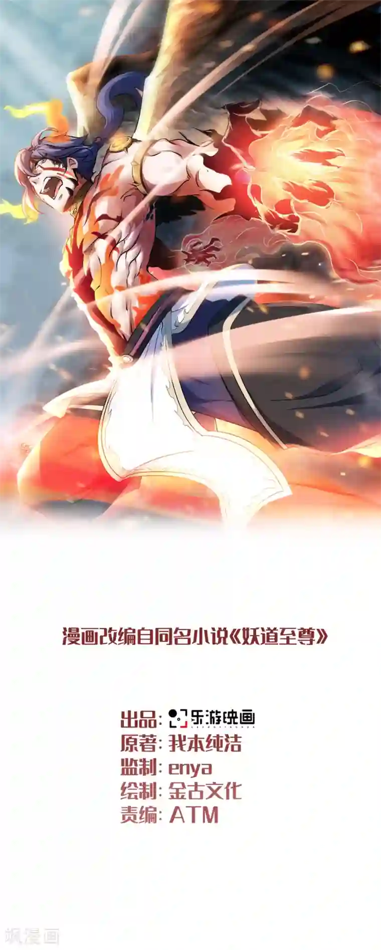 妖道至尊第二季第24话 将士们！随我杀过去！