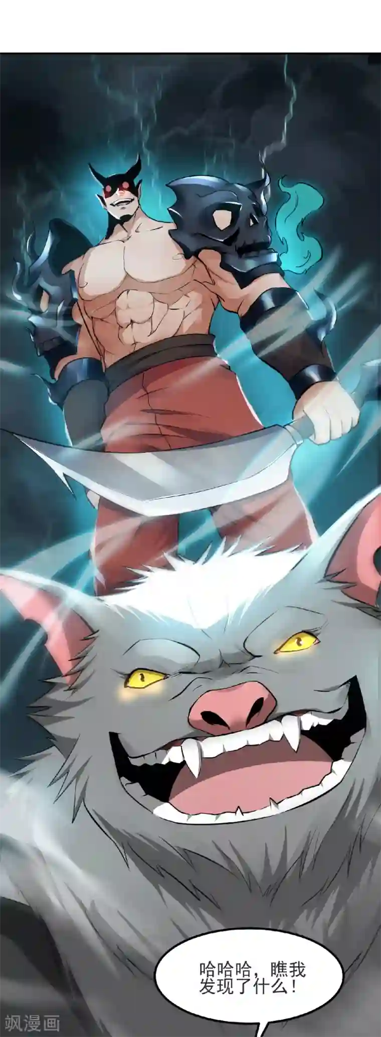 妖道至尊第二季第24话 将士们！随我杀过去！