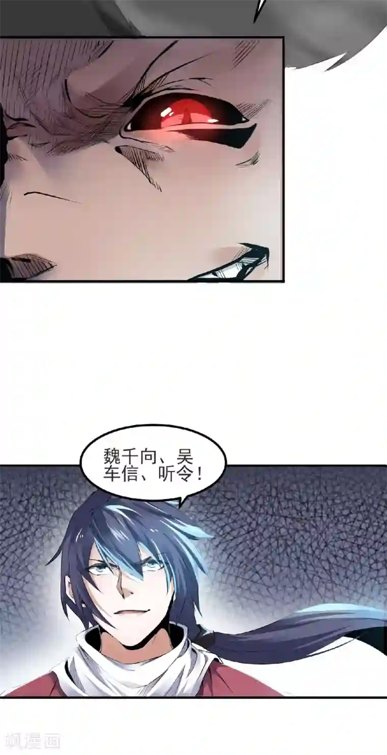 妖道至尊第二季第24话 将士们！随我杀过去！