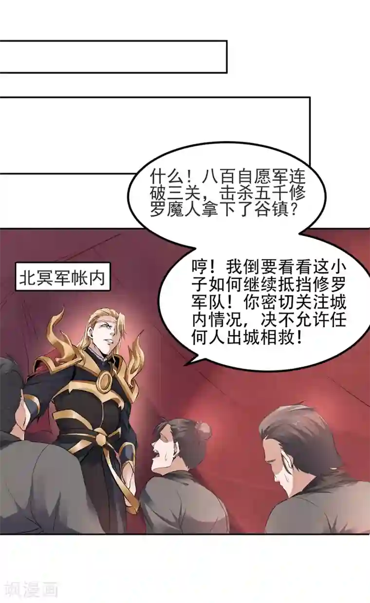 妖道至尊第二季第25话 大杀四方，攻破敌城