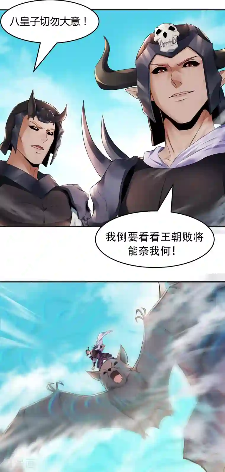妖道至尊第二季第26话 先宰了他！