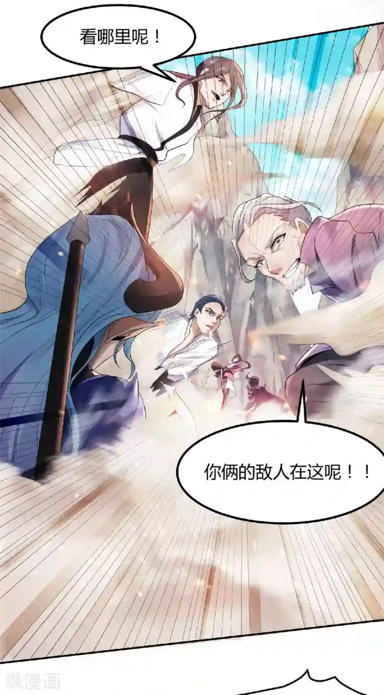 妖道至尊第二季第26话 先宰了他！