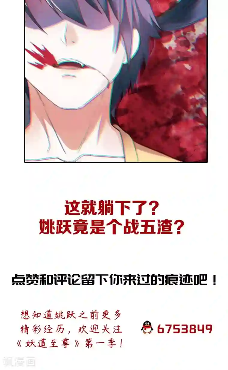 妖道至尊第二季第26话 先宰了他！
