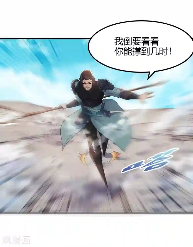 妖道至尊第二季第27话 越级战魔王