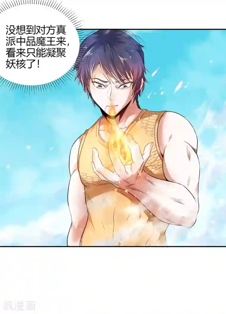 妖道至尊第二季第27话 越级战魔王