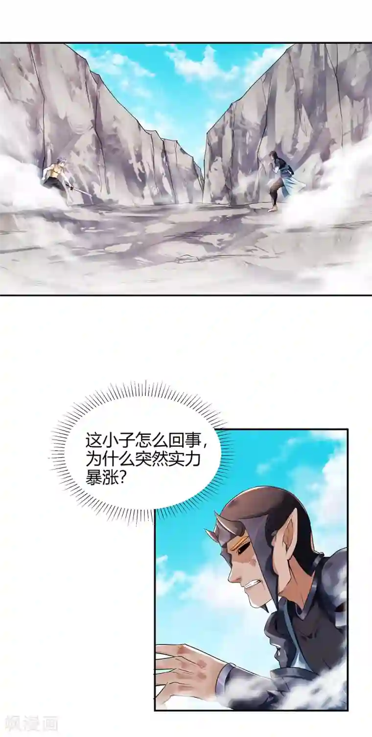 妖道至尊第二季第27话 越级战魔王