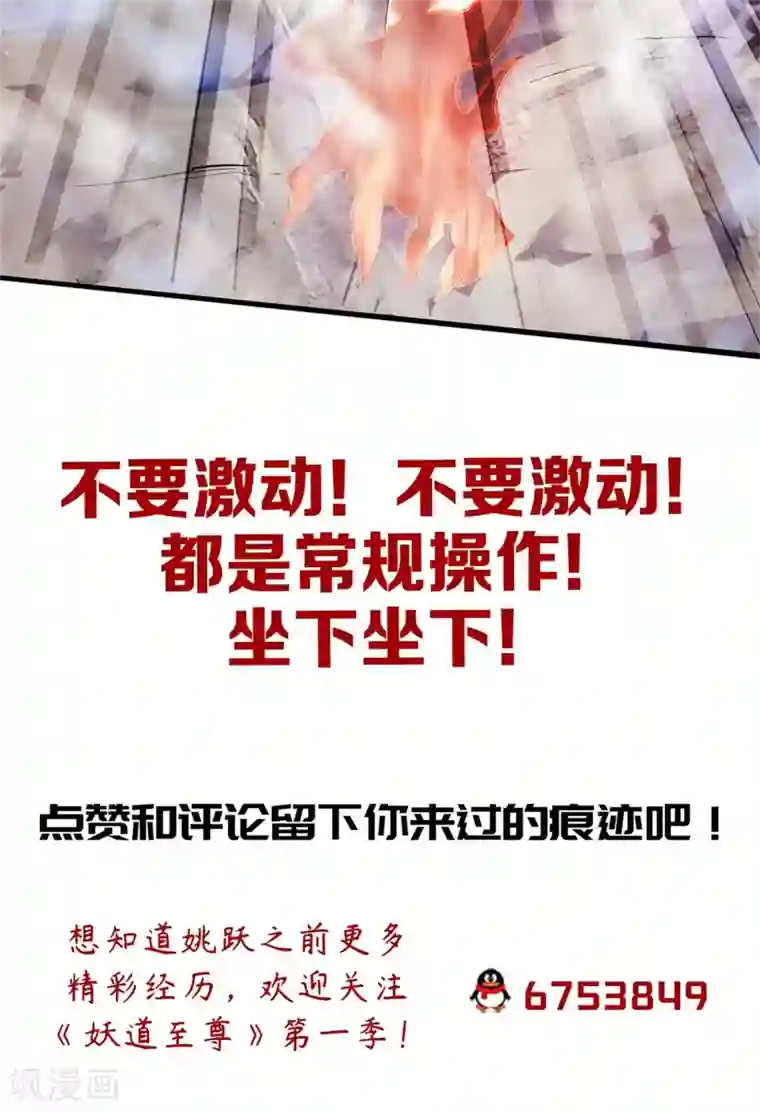 妖道至尊第二季第27话 越级战魔王