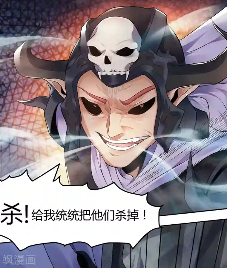 妖道至尊第二季第27话 越级战魔王