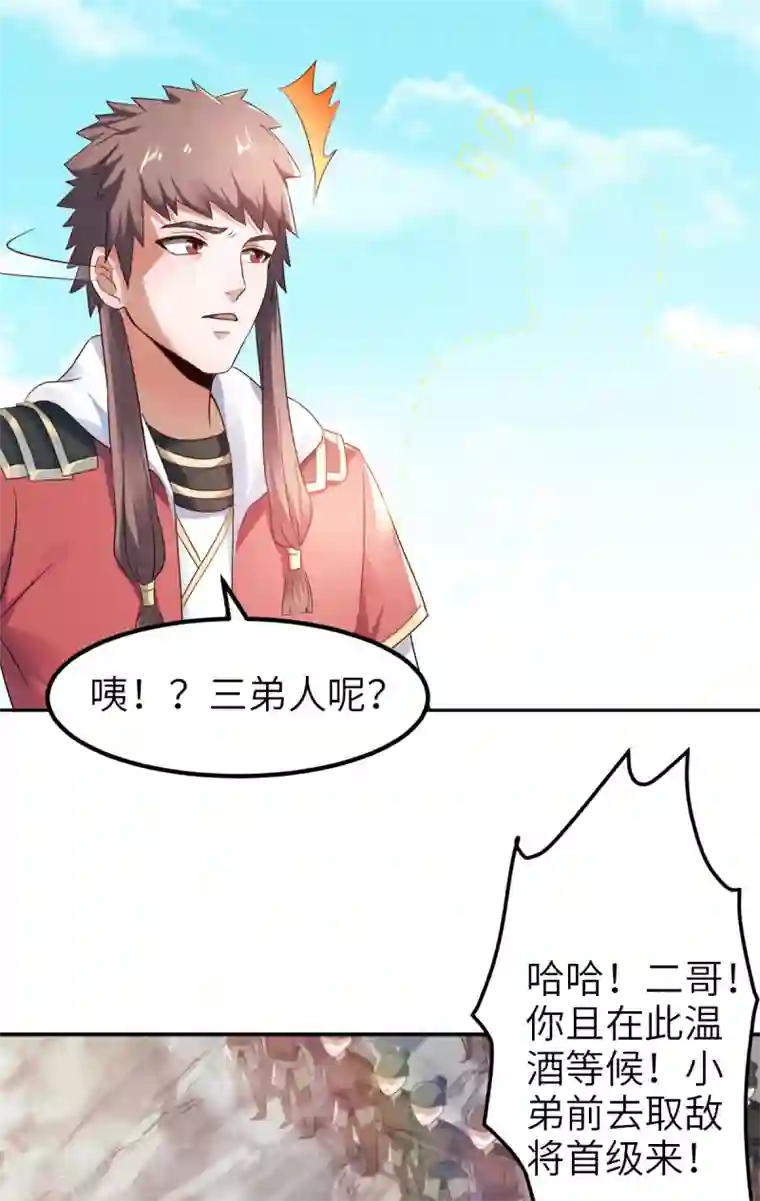 妖道至尊第二季第28话 击败魔军