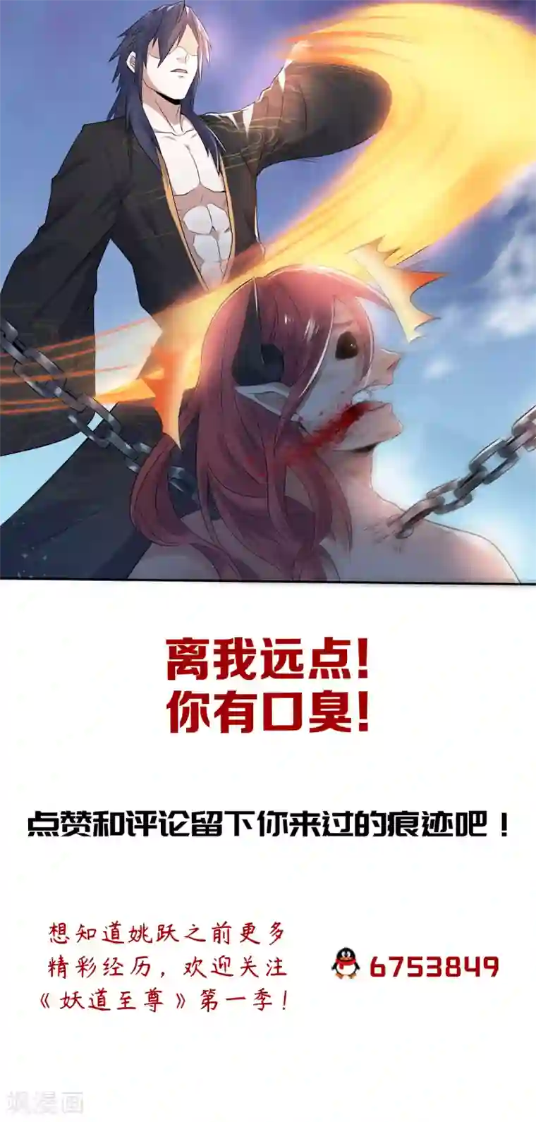 妖道至尊第二季第28话 击败魔军