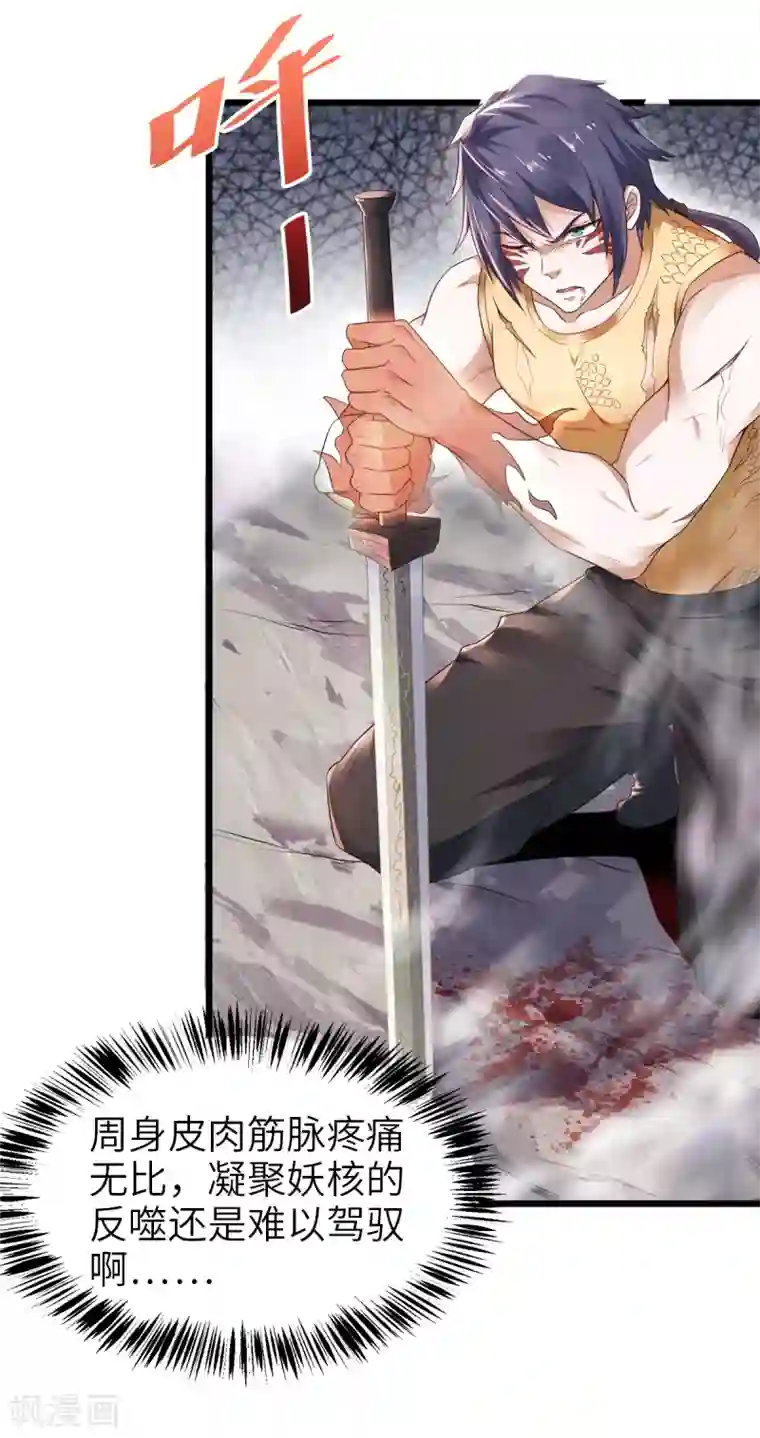 妖道至尊第二季第28话 击败魔军