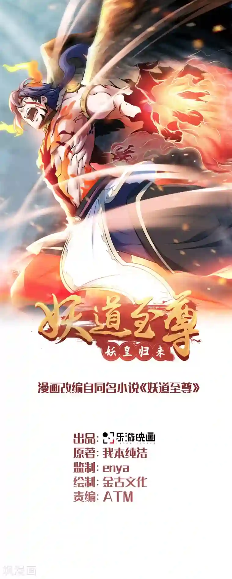 妖道至尊第二季第29话 拷问八皇子