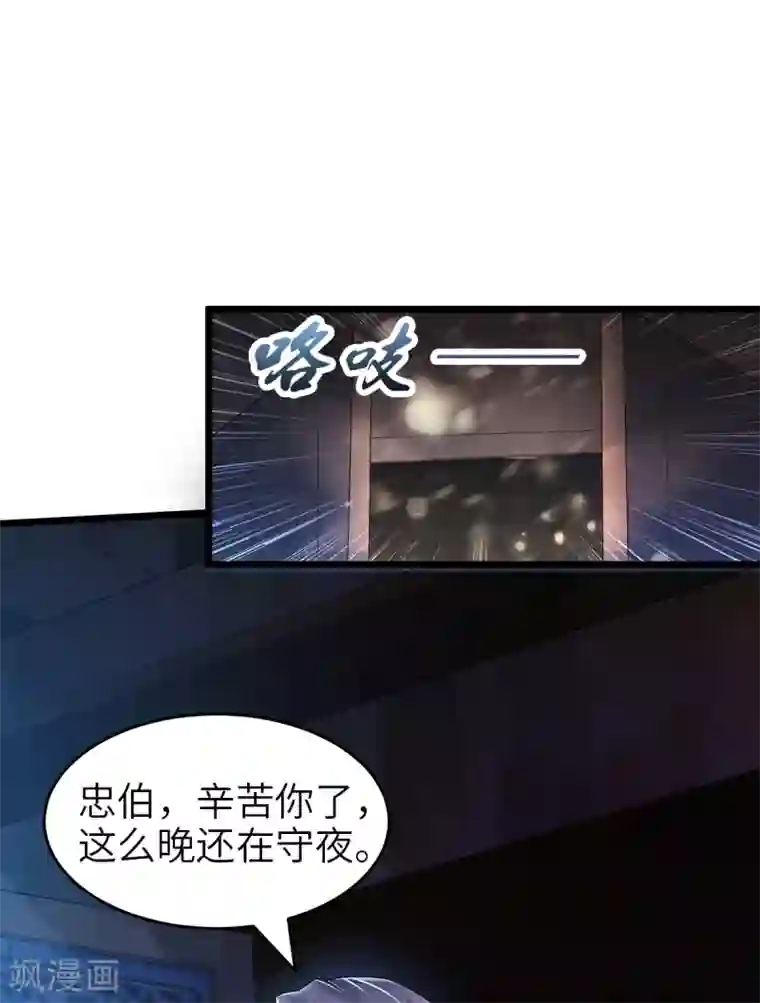 妖道至尊第二季第29话 拷问八皇子