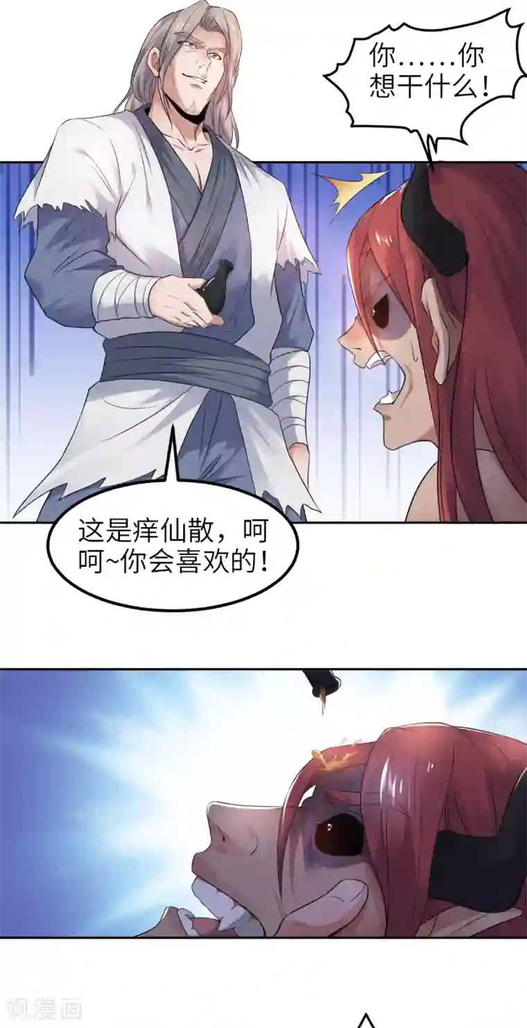 妖道至尊第二季第29话 拷问八皇子
