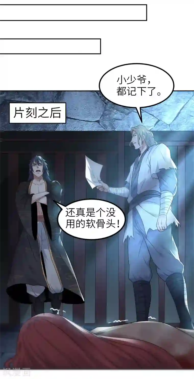 妖道至尊第二季第29话 拷问八皇子