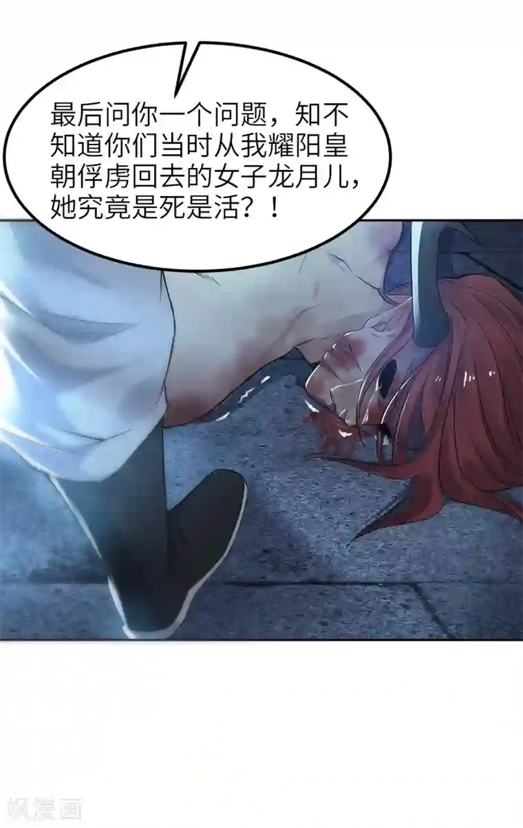 妖道至尊第二季第29话 拷问八皇子