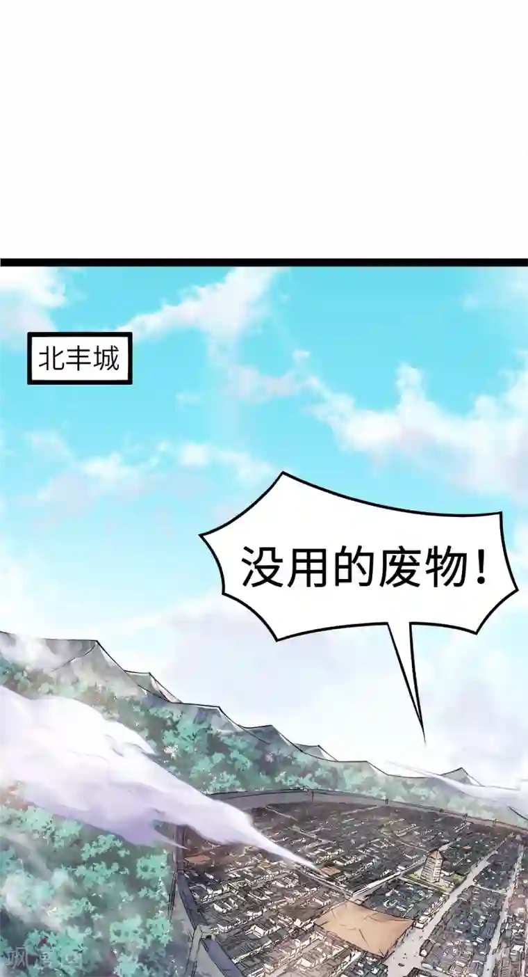 妖道至尊第二季第29话 拷问八皇子