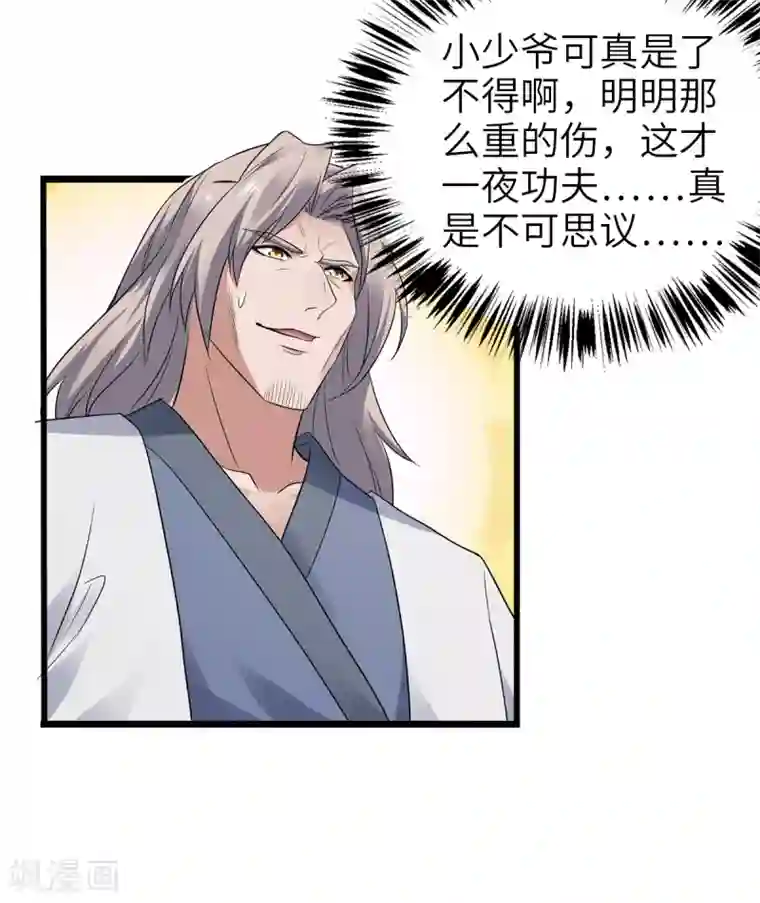 妖道至尊第二季第29话 拷问八皇子