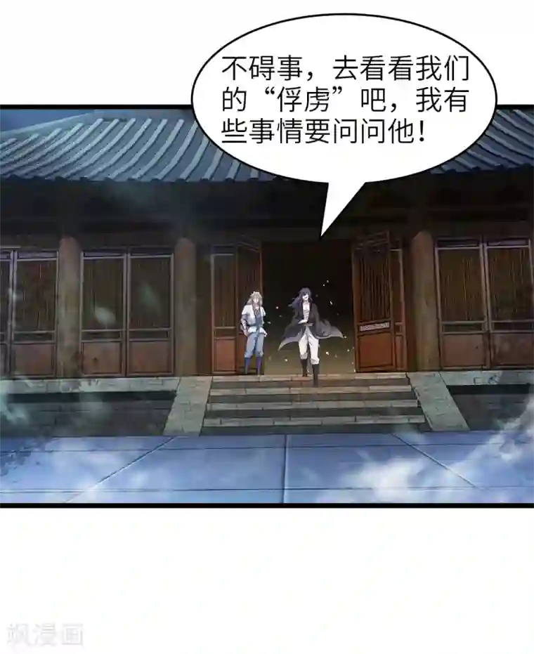 妖道至尊第二季第29话 拷问八皇子