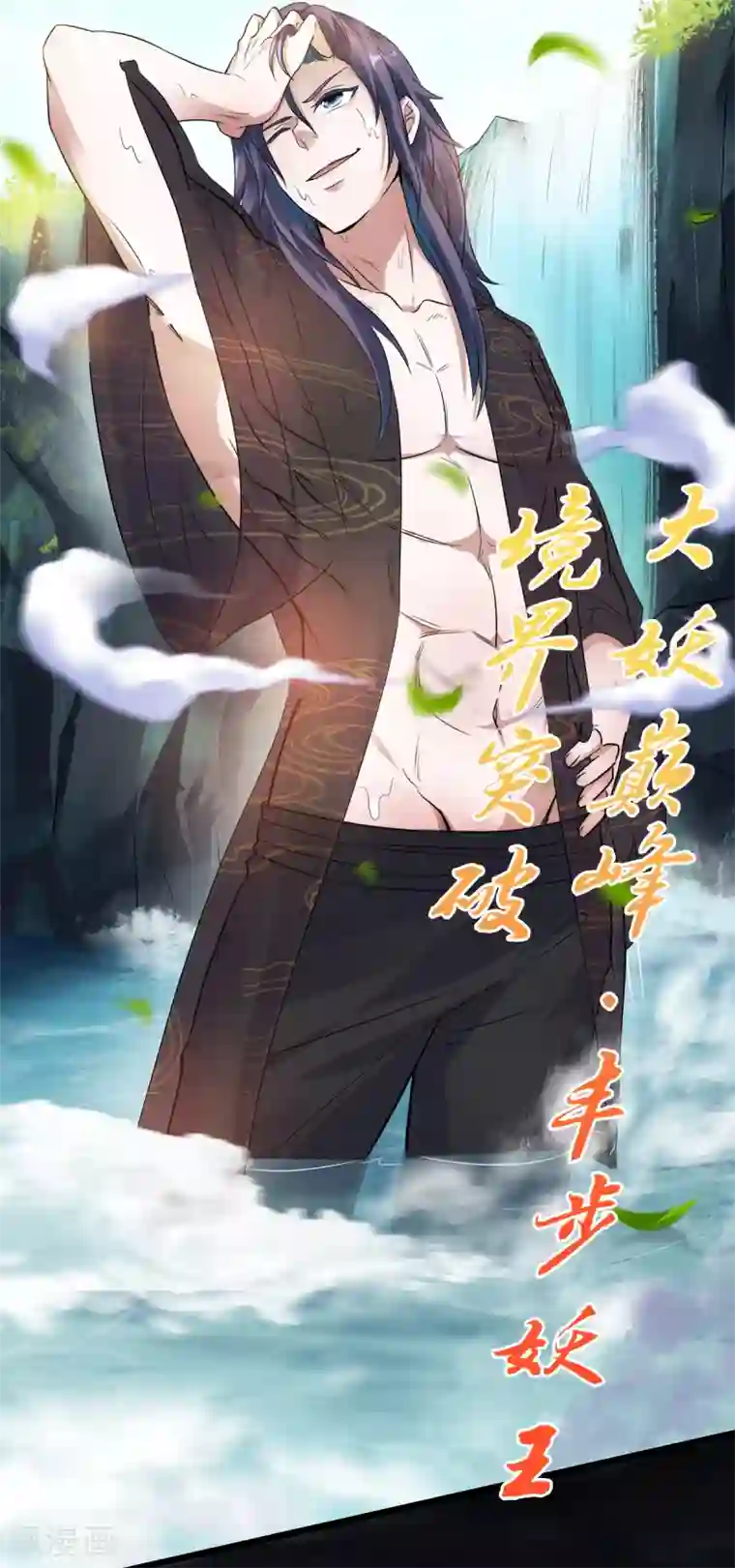 妖道至尊第二季第30话 魔族进攻