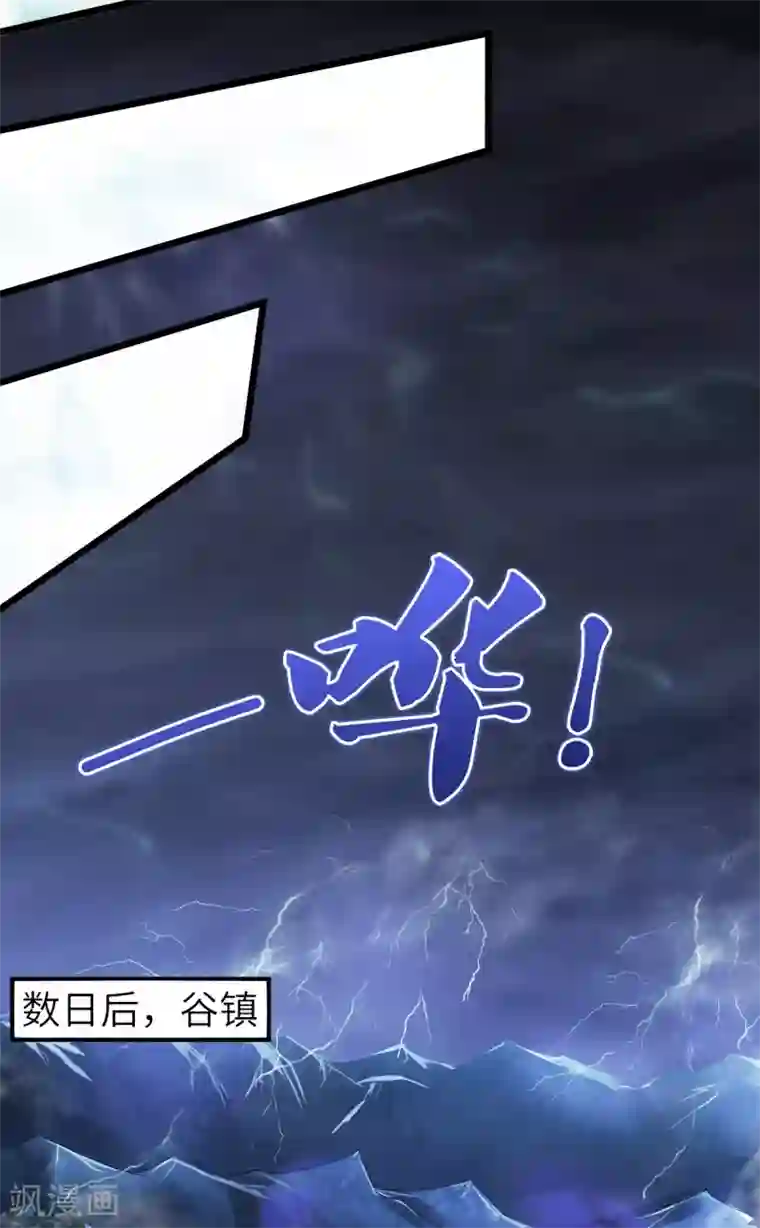 妖道至尊第二季第30话 魔族进攻