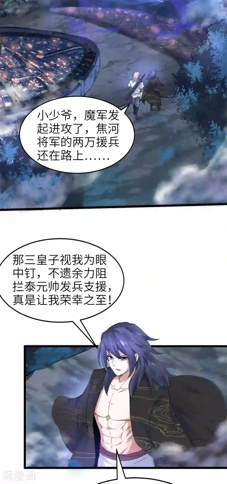 妖道至尊第二季第30话 魔族进攻