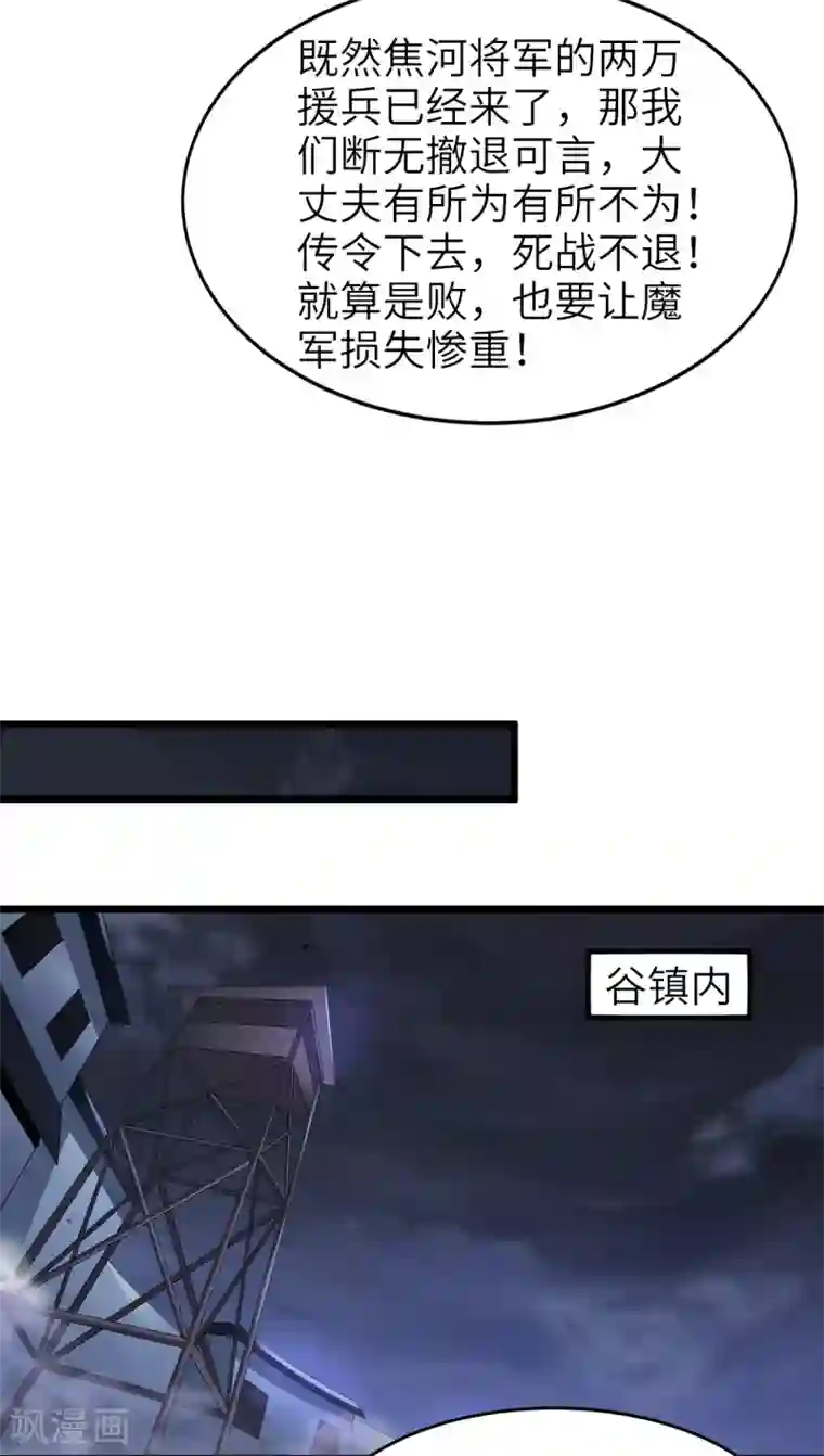 妖道至尊第二季第30话 魔族进攻