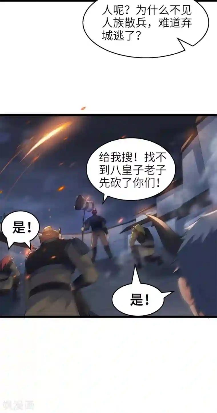 妖道至尊第二季第30话 魔族进攻