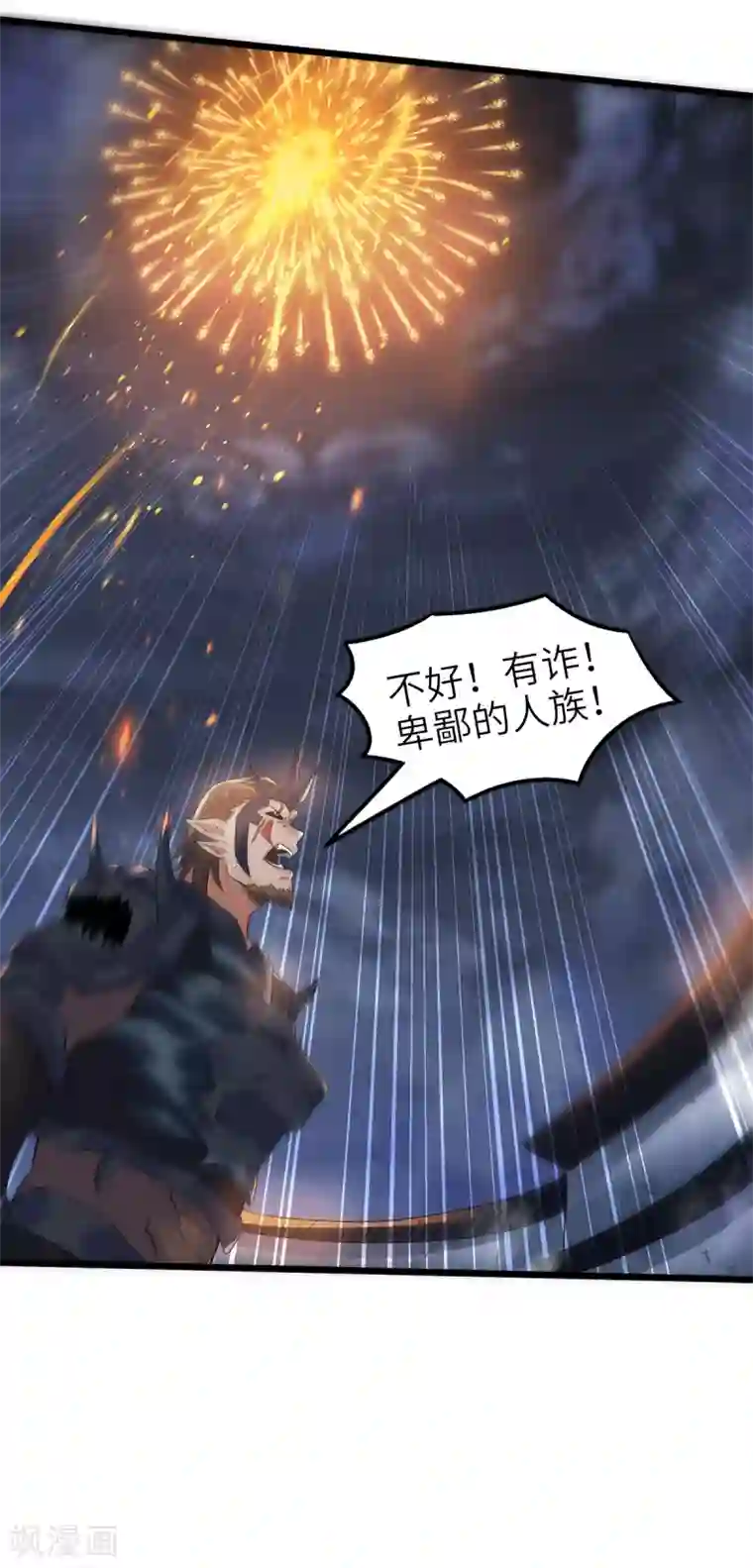 妖道至尊第二季第30话 魔族进攻