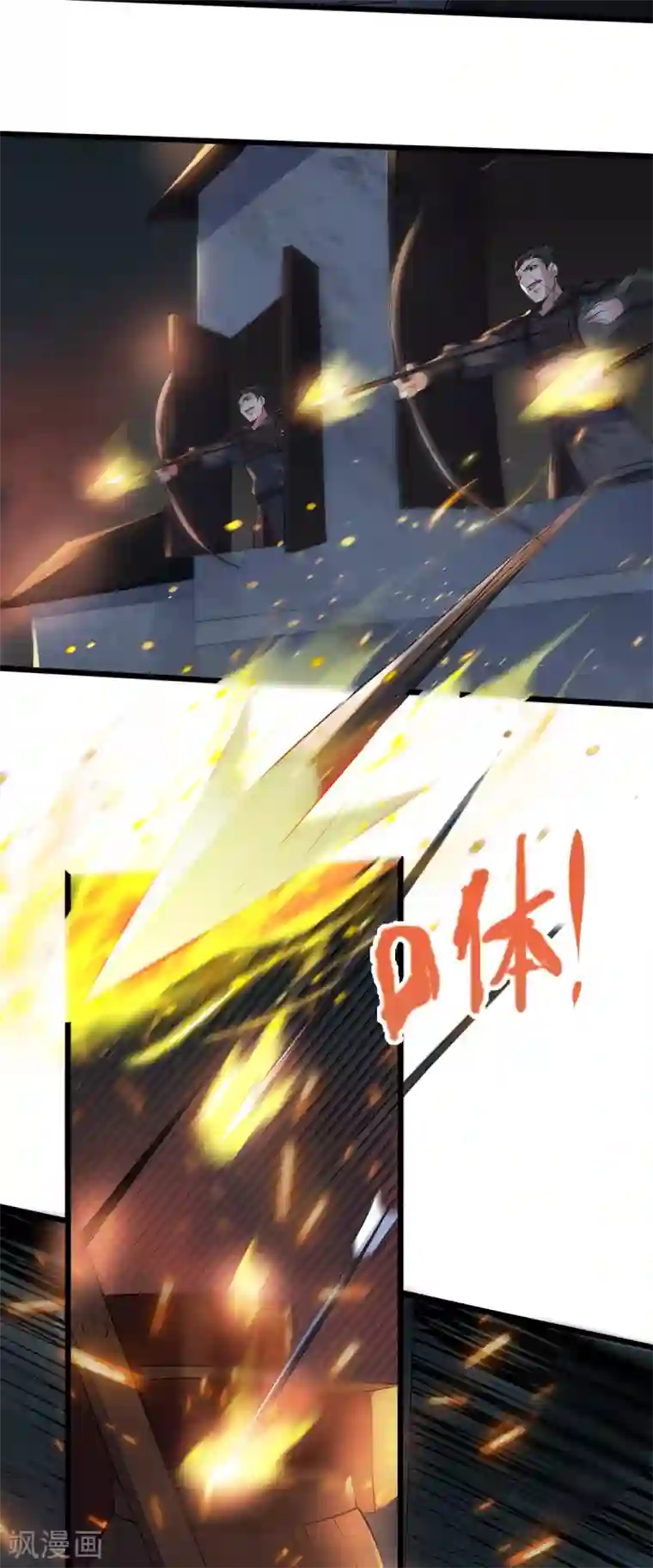 妖道至尊第二季第30话 魔族进攻