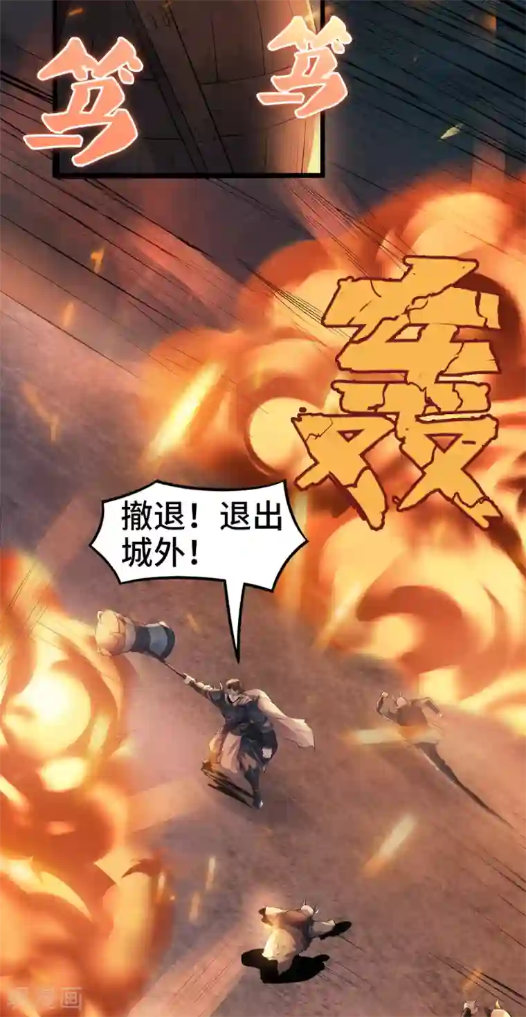 妖道至尊第二季第30话 魔族进攻