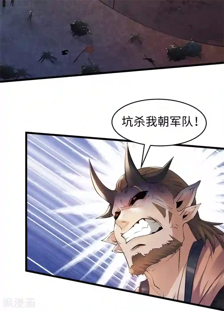 妖道至尊第二季第30话 魔族进攻