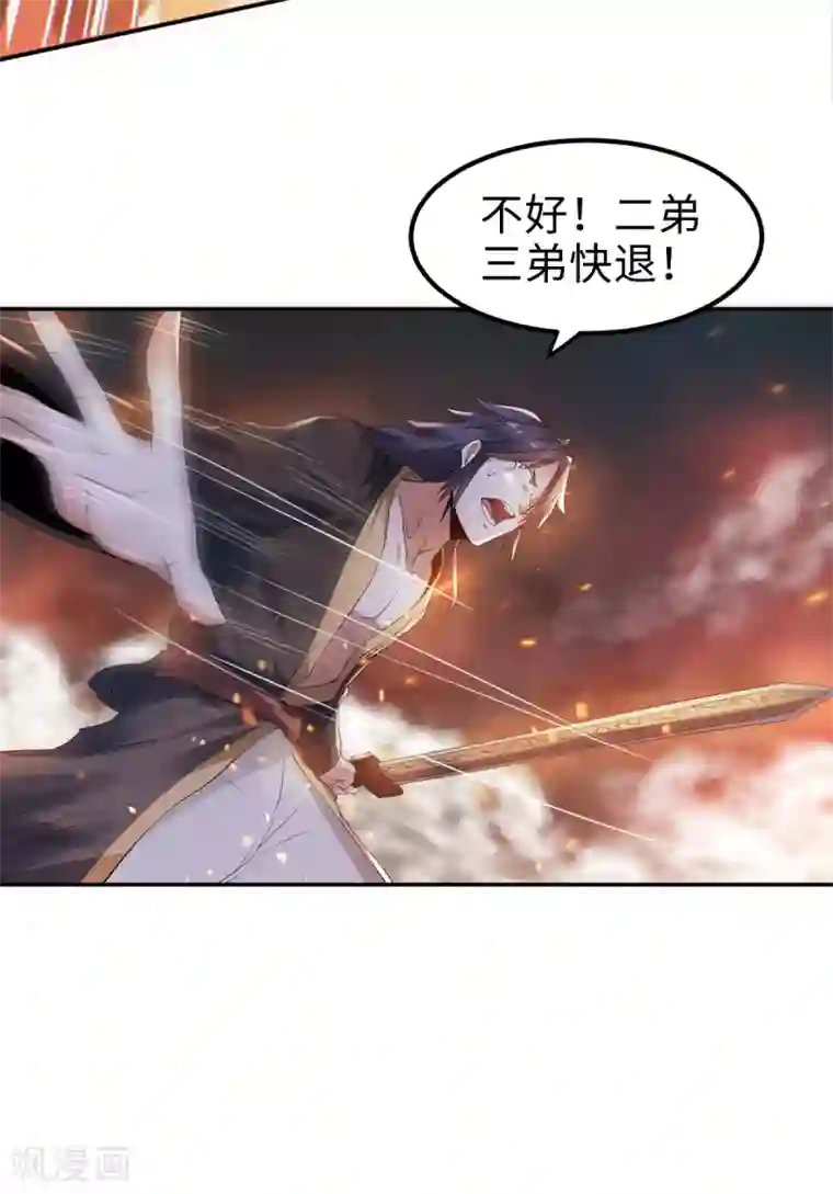 妖道至尊第二季第30话 魔族进攻