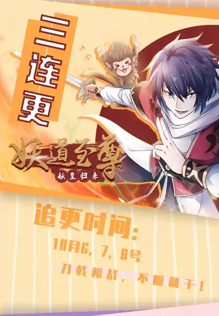 妖道至尊第二季第30话 魔族进攻