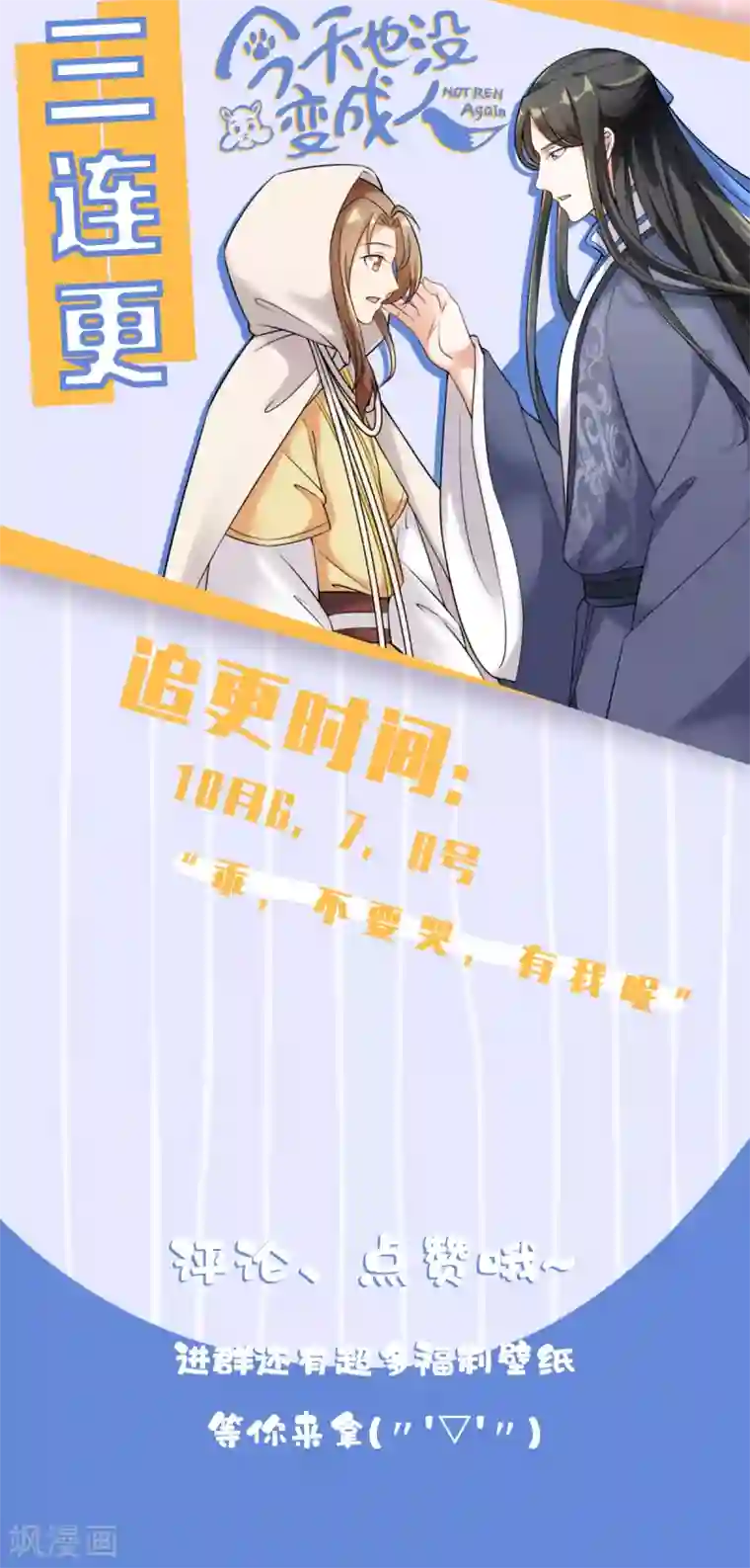 妖道至尊第二季第30话 魔族进攻