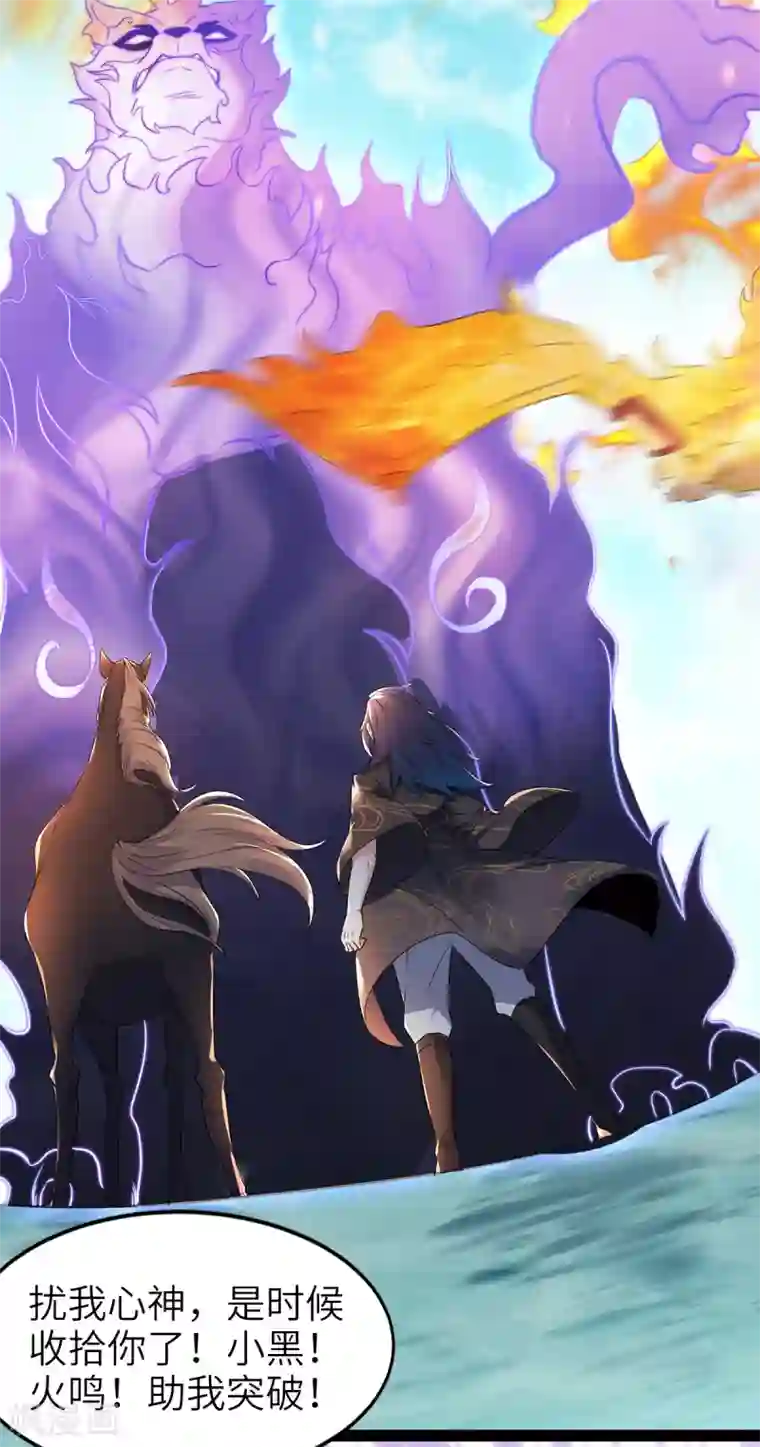 妖道至尊第二季第30话 魔族进攻