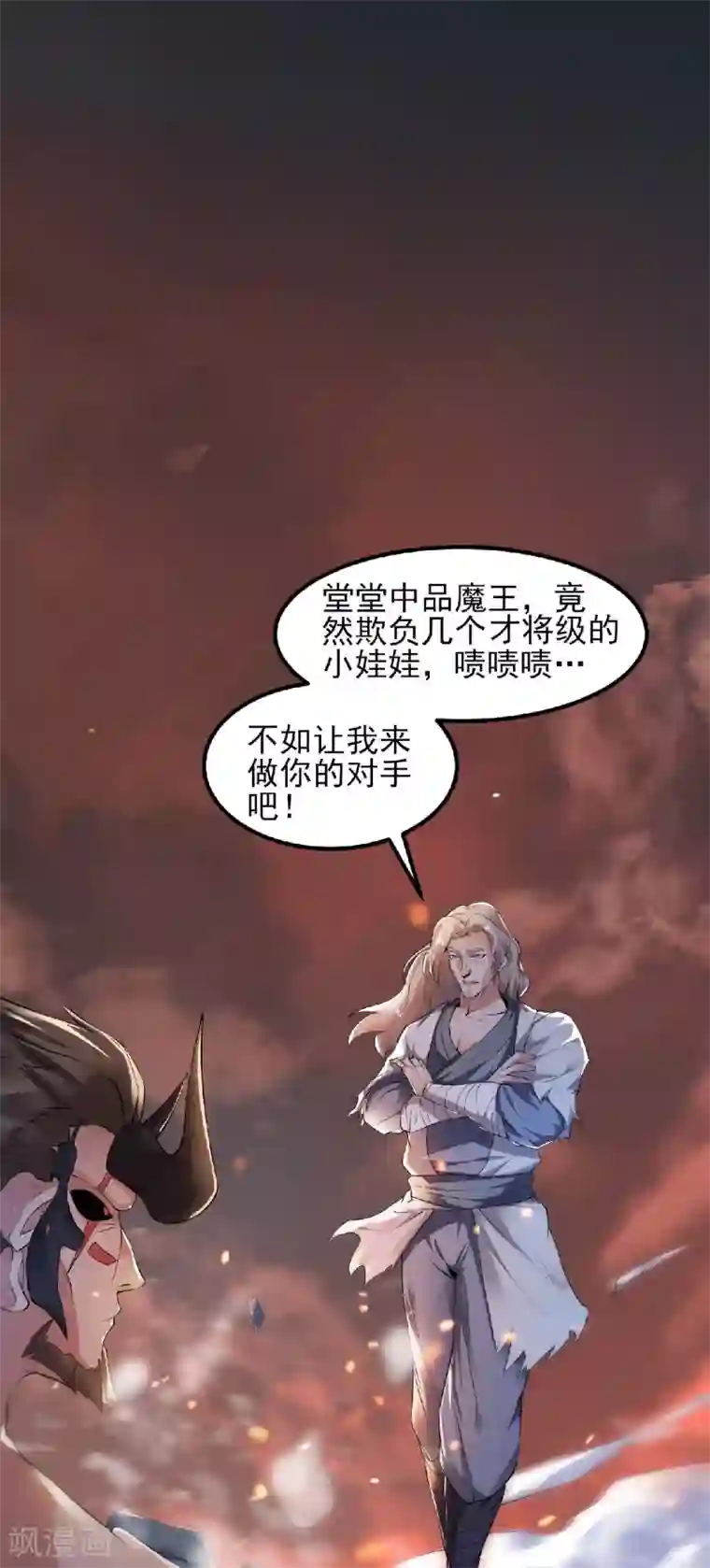 妖道至尊第二季第31话 岂曰无衣，与子同袍