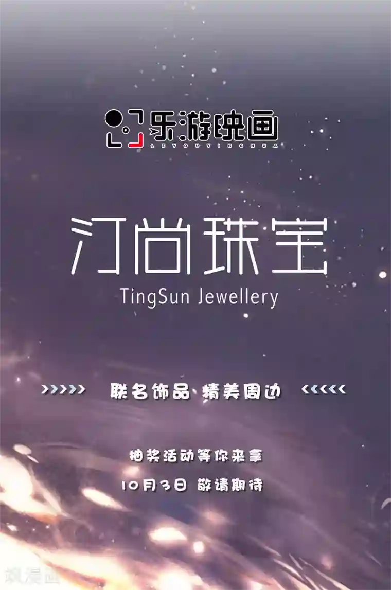 妖道至尊第二季第31话 岂曰无衣，与子同袍