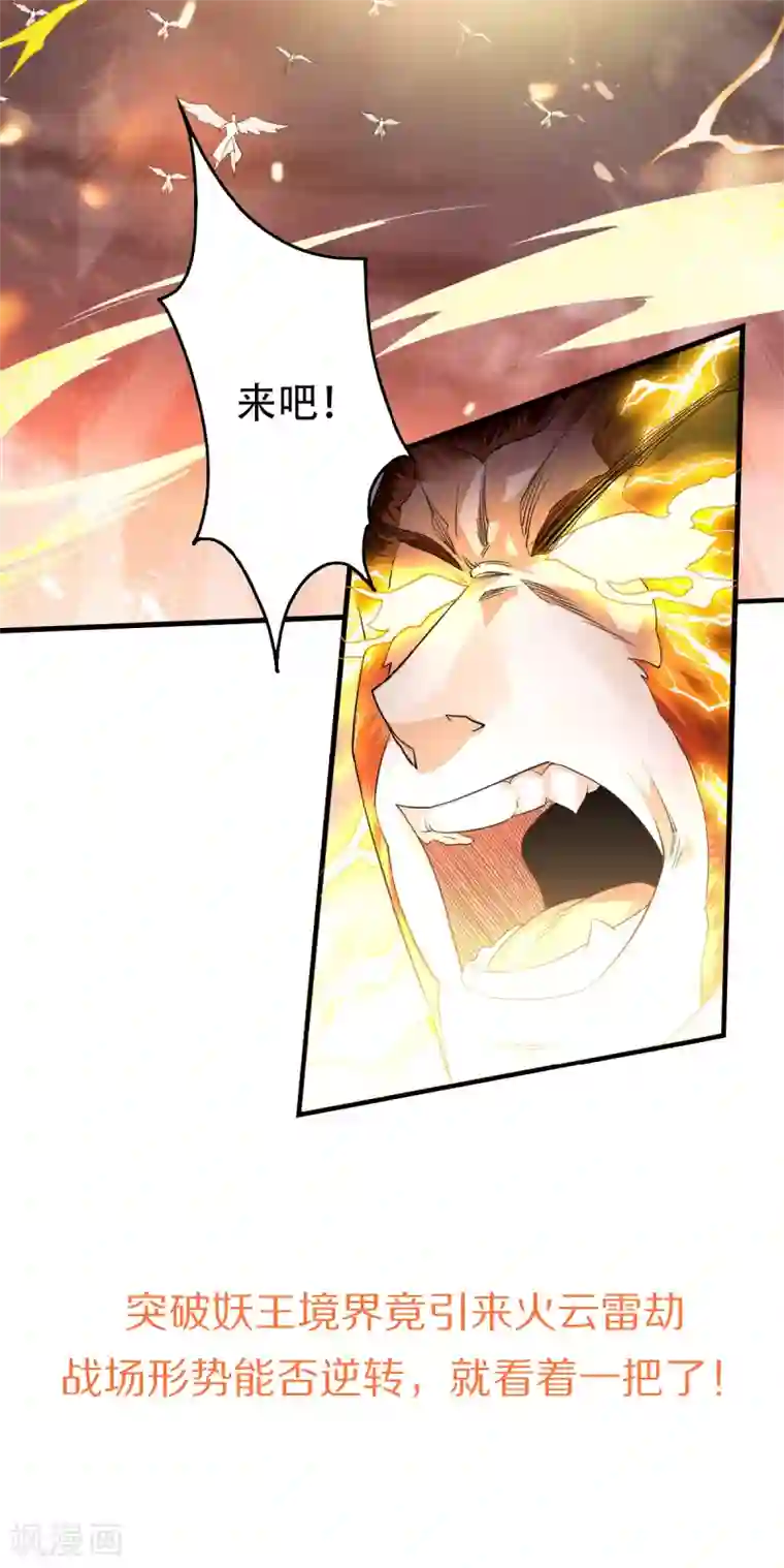 妖道至尊第二季第32话 忠伯战死，妖王渡劫