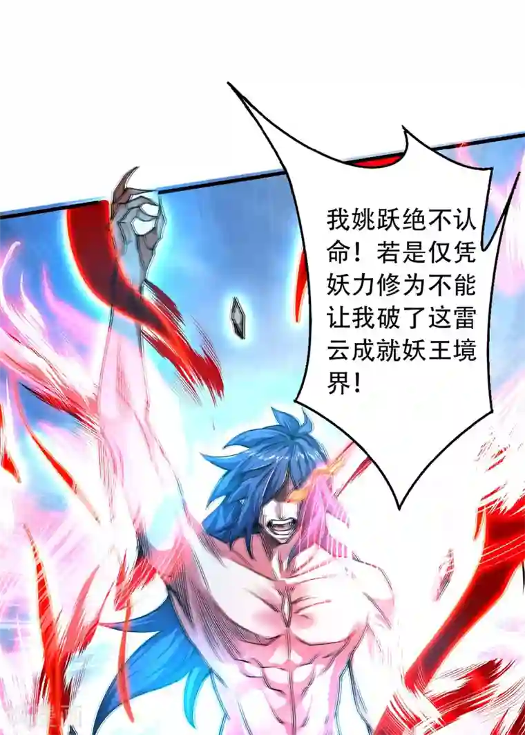 妖道至尊第二季第33话 双王突破，神兵重铸